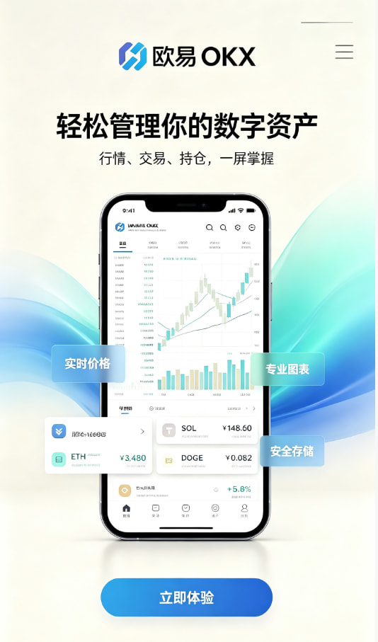 欧交易所app安装入门图